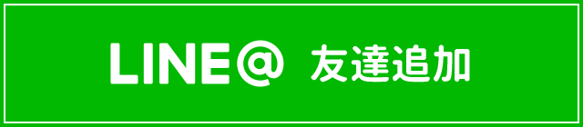 LINE友達追加